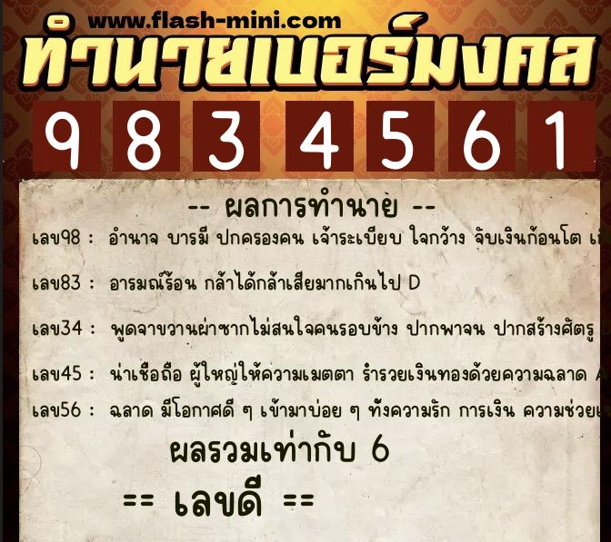 ทำนายเบอร์มงคล 0XX-9834561 ทำนายเบอร์มงคล หมายเลข 099-983456 ทำนายเบอร์มงคล 0XX-9834561 ทำนายเบอร์มงคล หมายเลข 099-983456