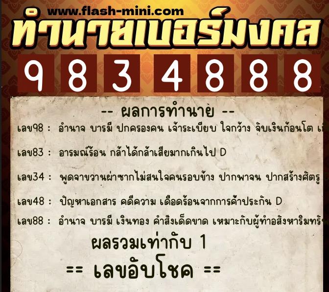 ทำนายเบอร์มงคล 0XX-9834888 ทำนายเบอร์มงคล หมายเลข 088-983488 ทำนายเบอร์มงคล 0XX-9834888 ทำนายเบอร์มงคล หมายเลข 088-983488