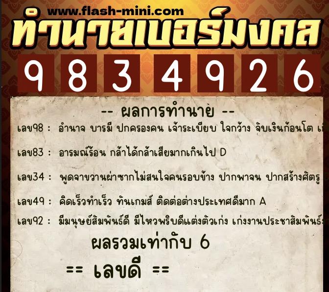 ทำนายเบอร์มงคล 0XX-9834926 ทำนายเบอร์มงคล หมายเลข 082-983492 ทำนายเบอร์มงคล 0XX-9834926 ทำนายเบอร์มงคล หมายเลข 082-983492