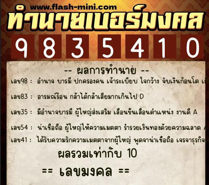ทำนายเบอร์มงคล 0XX-9835410 ทำนายเบอร์มงคล หมายเลข 085-983541 ทำนายเบอร์มงคล 0XX-9835410 ทำนายเบอร์มงคล หมายเลข 085-983541