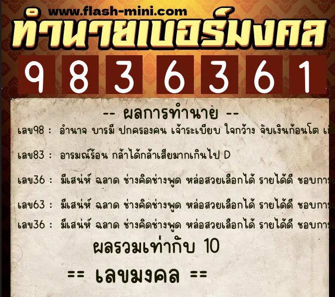 ทำนายเบอร์มงคล 0XX-9836361 ทำนายเบอร์มงคล หมายเลข 094-983636 ทำนายเบอร์มงคล 0XX-9836361 ทำนายเบอร์มงคล หมายเลข 094-983636