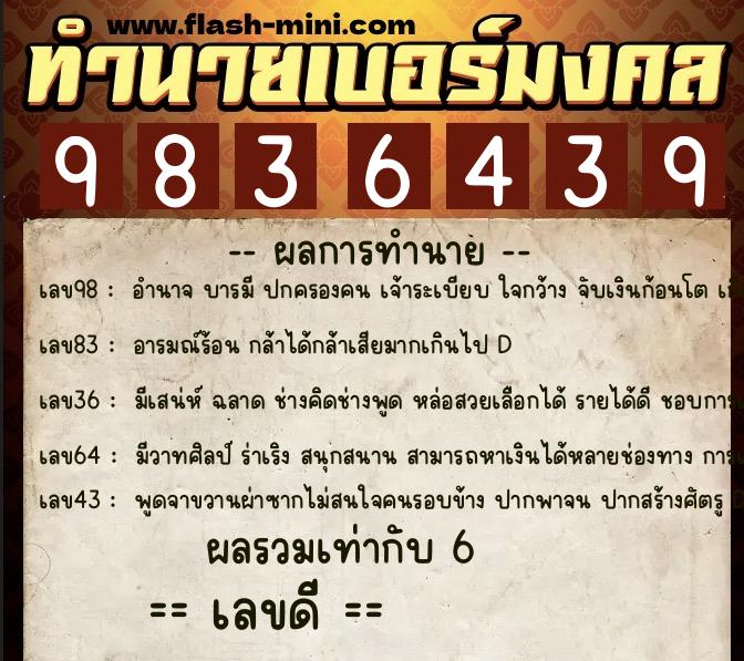 ทำนายเบอร์มงคล 0XX-9836439 ทำนายเบอร์มงคล หมายเลข 060-983643 ทำนายเบอร์มงคล 0XX-9836439 ทำนายเบอร์มงคล หมายเลข 060-983643