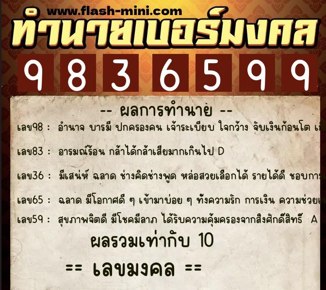 ทำนายเบอร์มงคล 0XX-9836599 ทำนายเบอร์มงคล หมายเลข 063-983659 ทำนายเบอร์มงคล 0XX-9836599 ทำนายเบอร์มงคล หมายเลข 063-983659