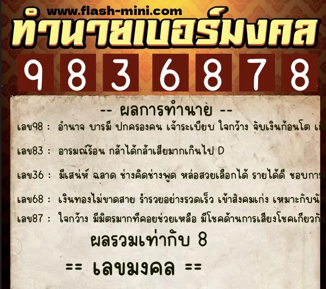 ทำนายเบอร์มงคล 0XX-9836878 ทำนายเบอร์มงคล หมายเลข 087-983687 ทำนายเบอร์มงคล 0XX-9836878 ทำนายเบอร์มงคล หมายเลข 087-983687
