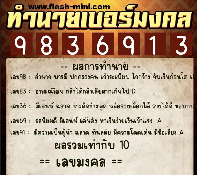 ทำนายเบอร์มงคล 0XX-9836913  ทำนายเบอร์มงคล หมายเลข 087-983691 