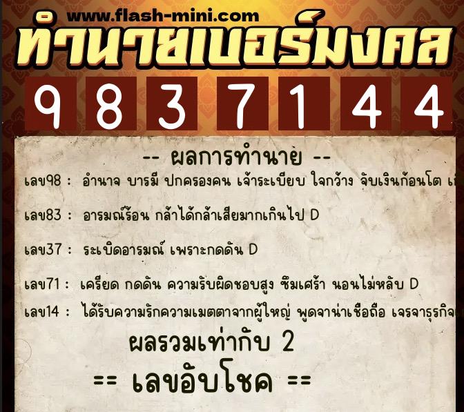 ทำนายเบอร์มงคล 0XX-9837144  ทำนายเบอร์มงคล หมายเลข 094-983714 