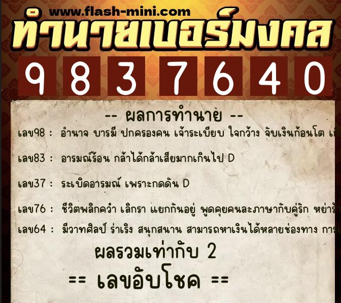ทำนายเบอร์มงคล 0XX-9837640 ทำนายเบอร์มงคล หมายเลข 094-983764 ทำนายเบอร์มงคล 0XX-9837640 ทำนายเบอร์มงคล หมายเลข 094-983764