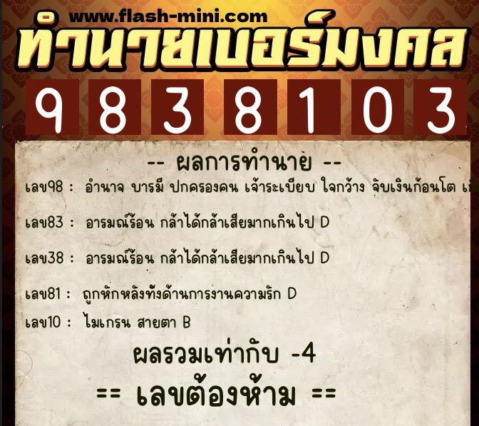 ทำนายเบอร์มงคล 0XX-9838103 ทำนายเบอร์มงคล หมายเลข 094-983810 ทำนายเบอร์มงคล 0XX-9838103 ทำนายเบอร์มงคล หมายเลข 094-983810