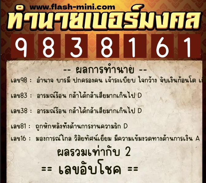 ทำนายเบอร์มงคล 0XX-9838161 ทำนายเบอร์มงคล หมายเลข 089-983816 ทำนายเบอร์มงคล 0XX-9838161 ทำนายเบอร์มงคล หมายเลข 089-983816