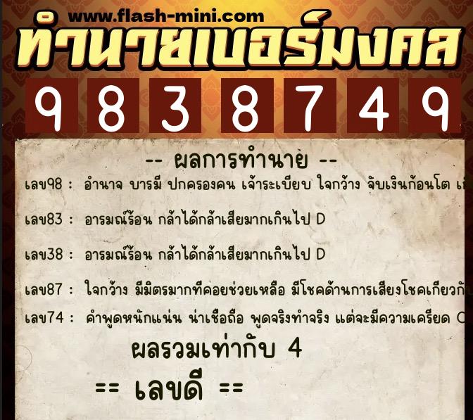 ทำนายเบอร์มงคล 0XX-9838749 ทำนายเบอร์มงคล หมายเลข 063-983874 ทำนายเบอร์มงคล 0XX-9838749 ทำนายเบอร์มงคล หมายเลข 063-983874