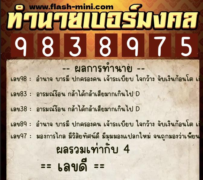 ทำนายเบอร์มงคล 0XX-9838975 ทำนายเบอร์มงคล หมายเลข 086-983897 ทำนายเบอร์มงคล 0XX-9838975 ทำนายเบอร์มงคล หมายเลข 086-983897