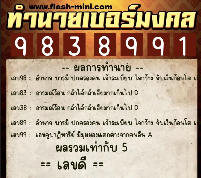 ทำนายเบอร์มงคล 0XX-9838991 ทำนายเบอร์มงคล หมายเลข 068-983899 ทำนายเบอร์มงคล 0XX-9838991 ทำนายเบอร์มงคล หมายเลข 068-983899