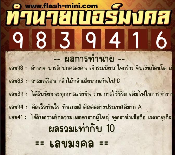 ทำนายเบอร์มงคล 0XX-9839416  ทำนายเบอร์มงคล หมายเลข 067-983941 