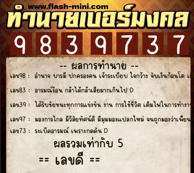 ทำนายเบอร์มงคล 0XX-9839737 ทำนายเบอร์มงคล หมายเลข 082-983973 ทำนายเบอร์มงคล 0XX-9839737 ทำนายเบอร์มงคล หมายเลข 082-983973