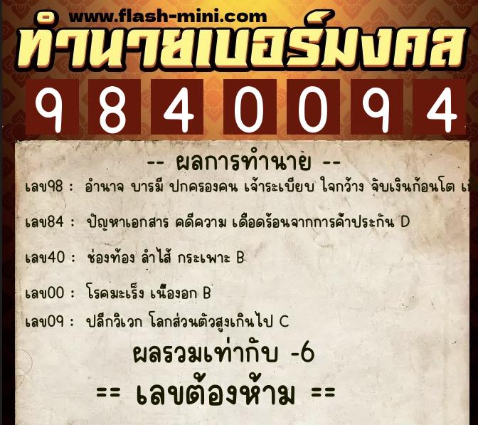 ทำนายเบอร์มงคล 0XX-9840094 ทำนายเบอร์มงคล หมายเลข 098-984009 ทำนายเบอร์มงคล 0XX-9840094 ทำนายเบอร์มงคล หมายเลข 098-984009