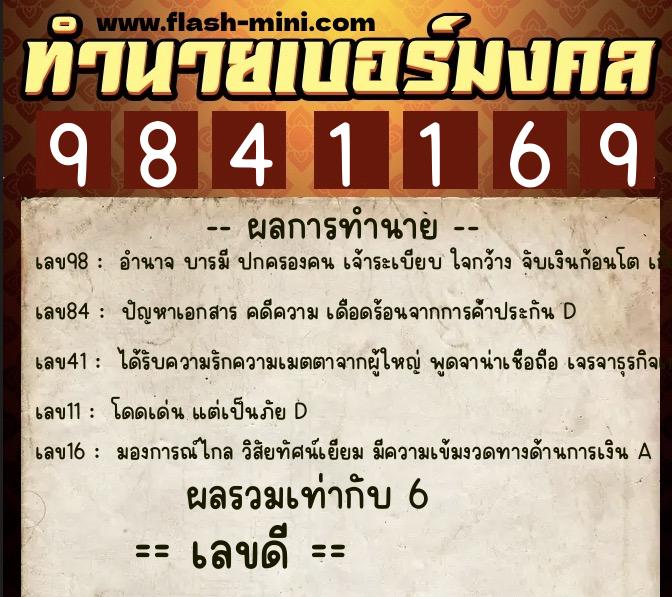 ทำนายเบอร์มงคล 0XX-9841169 ทำนายเบอร์มงคล หมายเลข 060-984116 ทำนายเบอร์มงคล 0XX-9841169 ทำนายเบอร์มงคล หมายเลข 060-984116