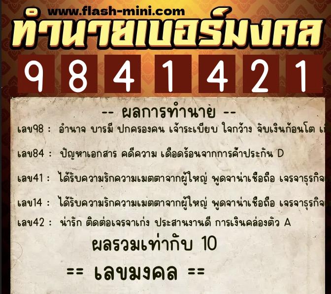 ทำนายเบอร์มงคล 0XX-9841421 ทำนายเบอร์มงคล หมายเลข 088-984142 ทำนายเบอร์มงคล 0XX-9841421 ทำนายเบอร์มงคล หมายเลข 088-984142