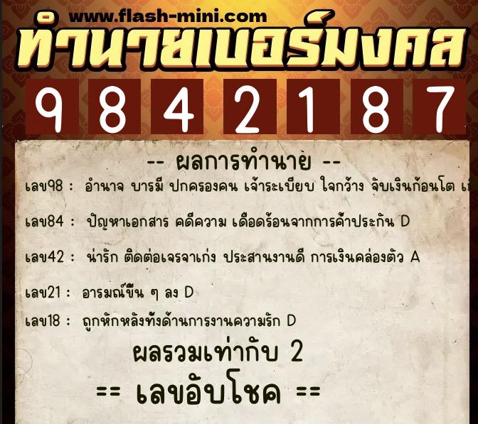 ทำนายเบอร์มงคล 0XX-9842187 ทำนายเบอร์มงคล หมายเลข 096-984218 ทำนายเบอร์มงคล 0XX-9842187 ทำนายเบอร์มงคล หมายเลข 096-984218