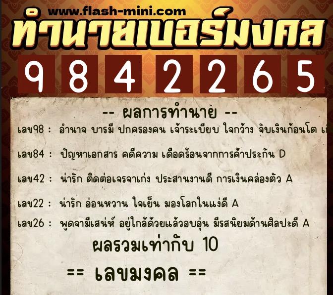 ทำนายเบอร์มงคล 0XX-9842265 ทำนายเบอร์มงคล หมายเลข 090-984226 ทำนายเบอร์มงคล 0XX-9842265 ทำนายเบอร์มงคล หมายเลข 090-984226