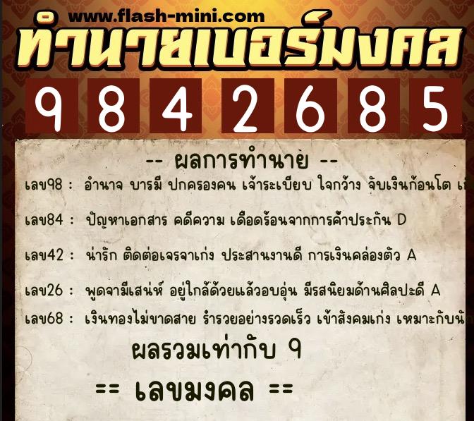 ทำนายเบอร์มงคล 0XX-9842685 ทำนายเบอร์มงคล หมายเลข 089-984268 ทำนายเบอร์มงคล 0XX-9842685 ทำนายเบอร์มงคล หมายเลข 089-984268