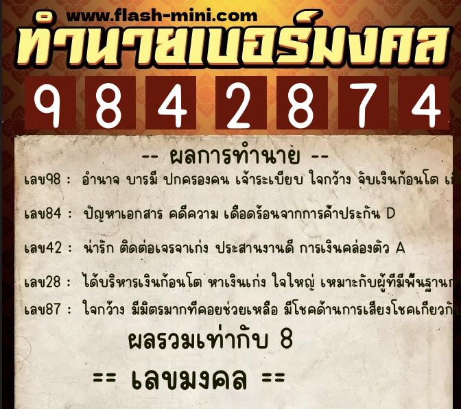 ทำนายเบอร์มงคล 0XX-9842874 ทำนายเบอร์มงคล หมายเลข 082-984287 ทำนายเบอร์มงคล 0XX-9842874 ทำนายเบอร์มงคล หมายเลข 082-984287