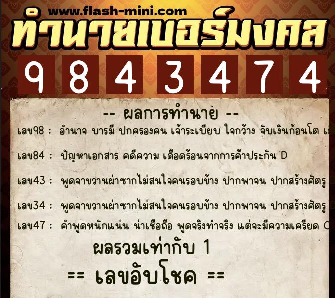 ทำนายเบอร์มงคล 0XX-9843474 ทำนายเบอร์มงคล หมายเลข 091-984347 ทำนายเบอร์มงคล 0XX-9843474 ทำนายเบอร์มงคล หมายเลข 091-984347