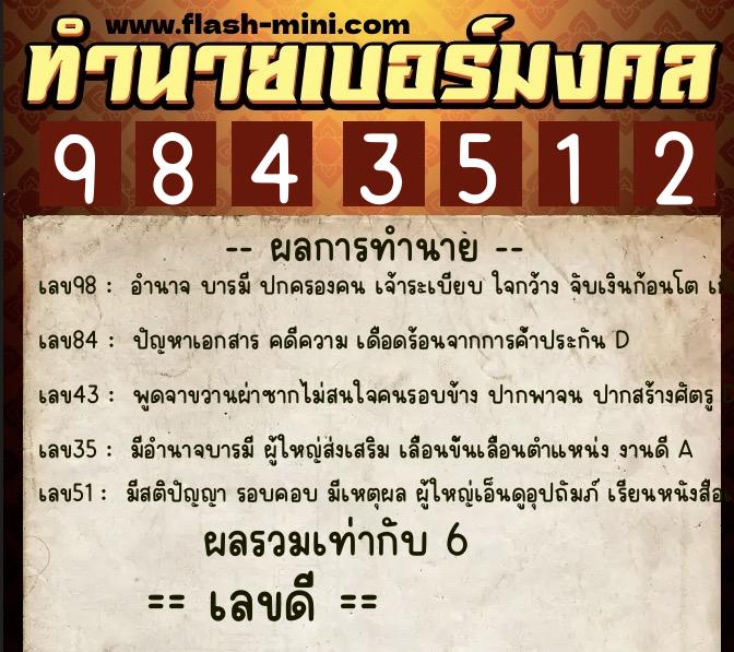 ทำนายเบอร์มงคล 0XX-9843512 ทำนายเบอร์มงคล หมายเลข 093-984351 ทำนายเบอร์มงคล 0XX-9843512 ทำนายเบอร์มงคล หมายเลข 093-984351