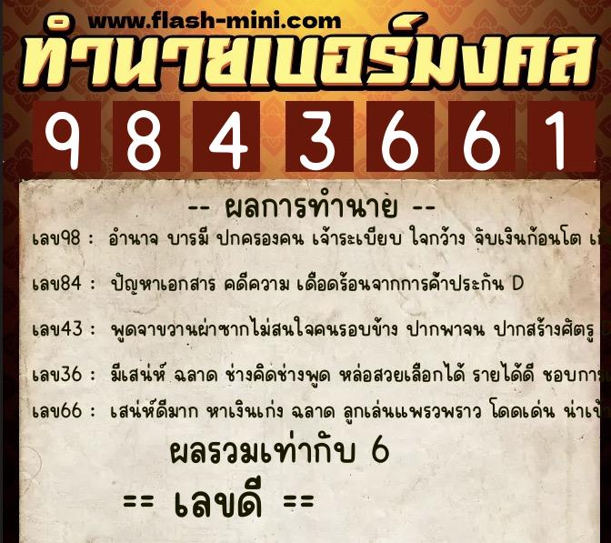 ทำนายเบอร์มงคล 0XX-9843661 ทำนายเบอร์มงคล หมายเลข 065-984366 ทำนายเบอร์มงคล 0XX-9843661 ทำนายเบอร์มงคล หมายเลข 065-984366