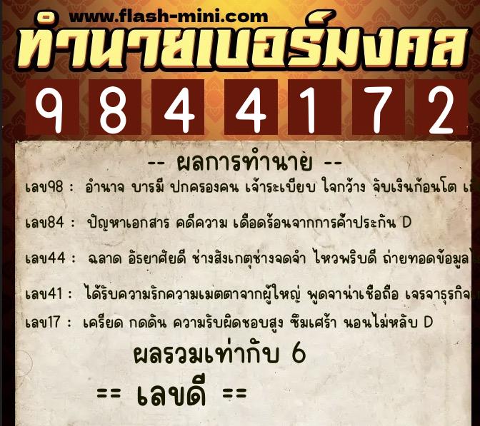 ทำนายเบอร์มงคล 0XX-9844172 ทำนายเบอร์มงคล หมายเลข 069-984417 ทำนายเบอร์มงคล 0XX-9844172 ทำนายเบอร์มงคล หมายเลข 069-984417