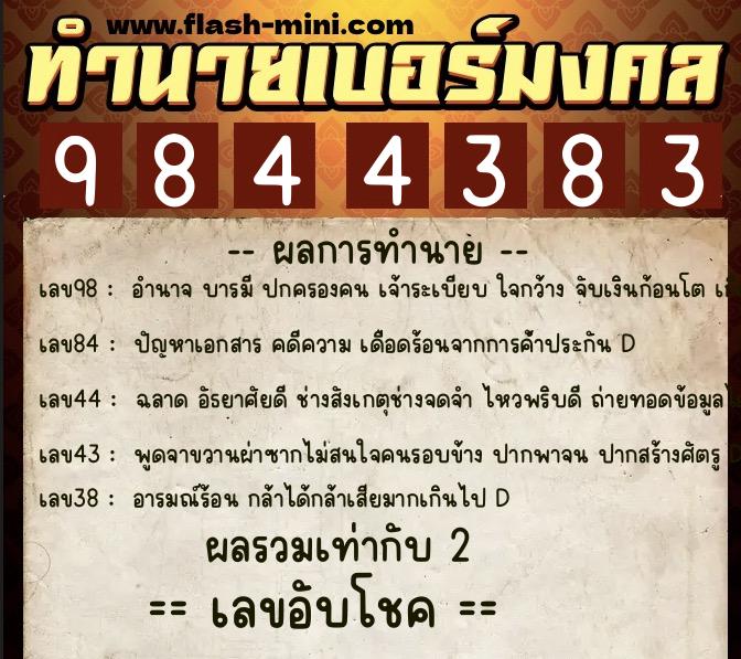 ทำนายเบอร์มงคล 0XX-9844383 ทำนายเบอร์มงคล หมายเลข 062-984438 ทำนายเบอร์มงคล 0XX-9844383 ทำนายเบอร์มงคล หมายเลข 062-984438