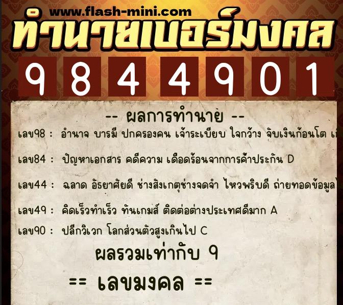ทำนายเบอร์มงคล 0XX-9844901 ทำนายเบอร์มงคล หมายเลข 092-984490 ทำนายเบอร์มงคล 0XX-9844901 ทำนายเบอร์มงคล หมายเลข 092-984490