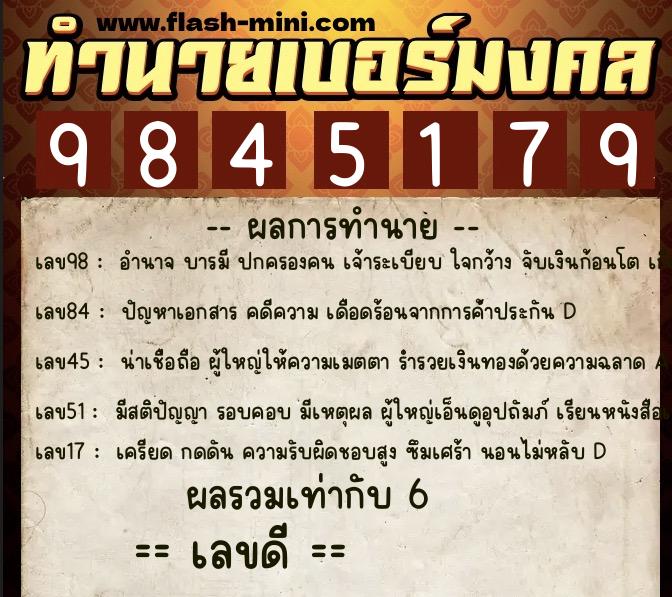ทำนายเบอร์มงคล 0XX-9845179 ทำนายเบอร์มงคล หมายเลข 098-984517 ทำนายเบอร์มงคล 0XX-9845179 ทำนายเบอร์มงคล หมายเลข 098-984517