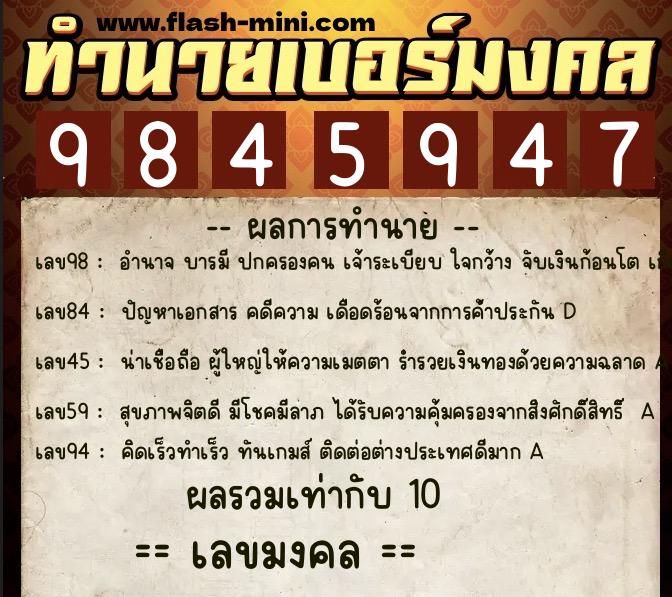 ทำนายเบอร์มงคล 0XX-9845947 ทำนายเบอร์มงคล หมายเลข 064-984594 ทำนายเบอร์มงคล 0XX-9845947 ทำนายเบอร์มงคล หมายเลข 064-984594