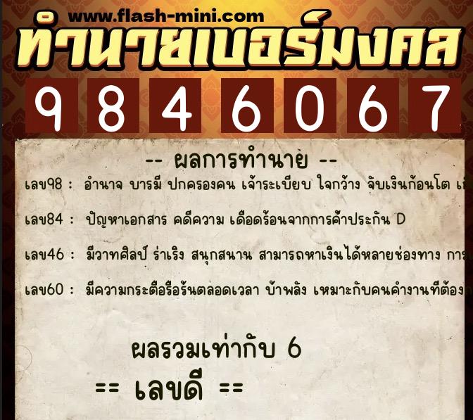 ทำนายเบอร์มงคล 0XX-9846067 ทำนายเบอร์มงคล หมายเลข 087-984606 ทำนายเบอร์มงคล 0XX-9846067 ทำนายเบอร์มงคล หมายเลข 087-984606