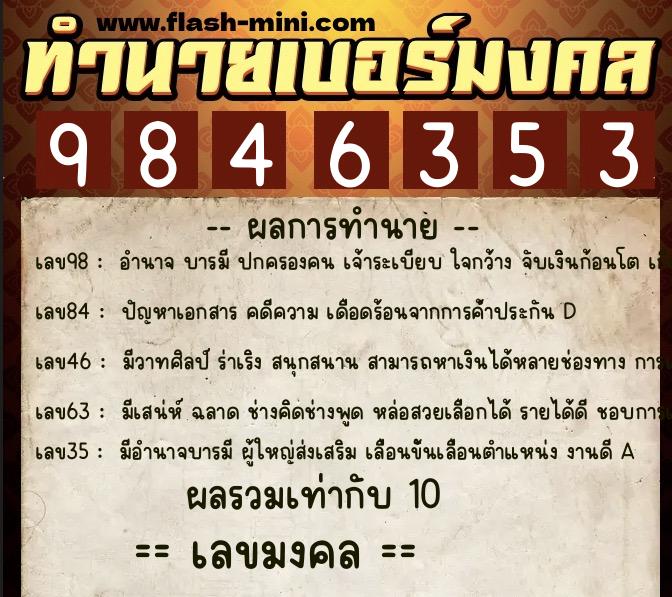ทำนายเบอร์มงคล 0XX-9846353 ทำนายเบอร์มงคล หมายเลข 067-984635 ทำนายเบอร์มงคล 0XX-9846353 ทำนายเบอร์มงคล หมายเลข 067-984635