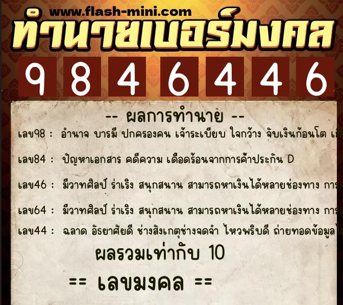 ทำนายเบอร์มงคล 0XX-9846446 ทำนายเบอร์มงคล หมายเลข 094-984644 ทำนายเบอร์มงคล 0XX-9846446 ทำนายเบอร์มงคล หมายเลข 094-984644