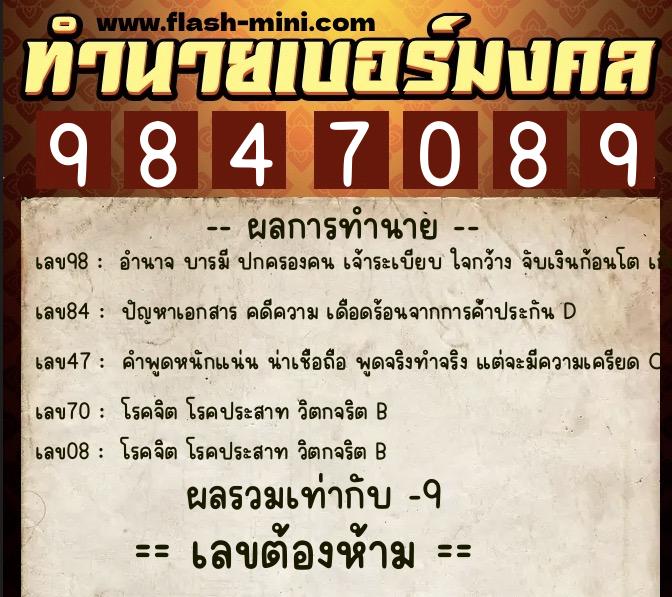 ทำนายเบอร์มงคล 0XX-9847089 ทำนายเบอร์มงคล หมายเลข 091-984708 ทำนายเบอร์มงคล 0XX-9847089 ทำนายเบอร์มงคล หมายเลข 091-984708
