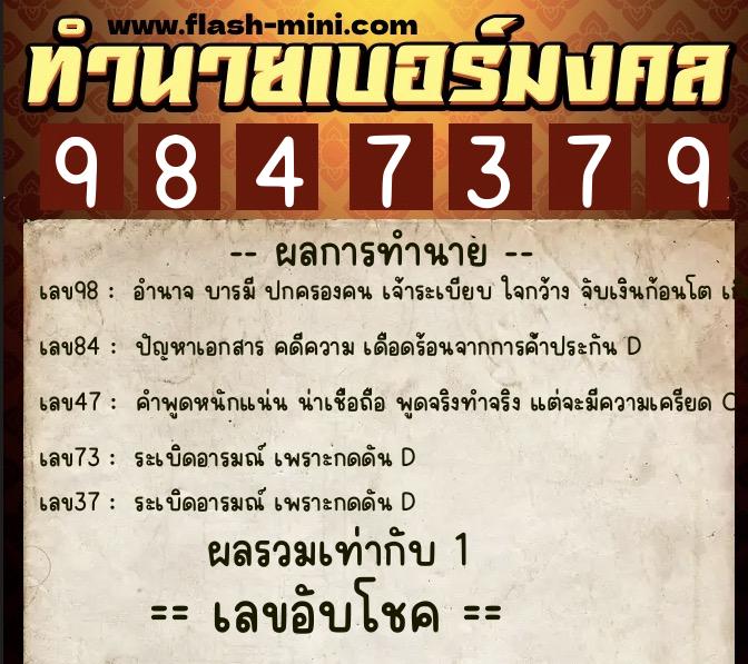 ทำนายเบอร์มงคล 0XX-9847379 ทำนายเบอร์มงคล หมายเลข 063-984737 ทำนายเบอร์มงคล 0XX-9847379 ทำนายเบอร์มงคล หมายเลข 063-984737