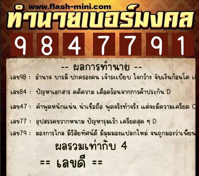 ทำนายเบอร์มงคล 0XX-9847791 ทำนายเบอร์มงคล หมายเลข 062-984779 ทำนายเบอร์มงคล 0XX-9847791 ทำนายเบอร์มงคล หมายเลข 062-984779