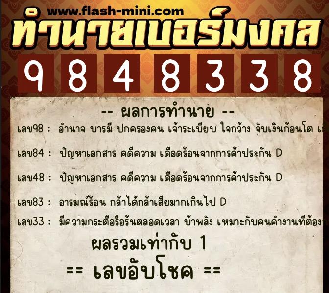 ทำนายเบอร์มงคล 0XX-9848338 ทำนายเบอร์มงคล หมายเลข 065-984833 ทำนายเบอร์มงคล 0XX-9848338 ทำนายเบอร์มงคล หมายเลข 065-984833