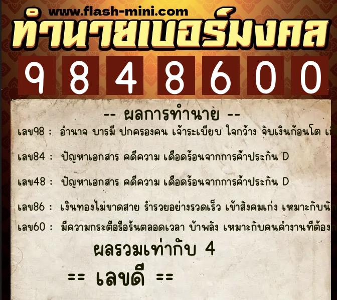 ทำนายเบอร์มงคล 0XX-9848600 ทำนายเบอร์มงคล หมายเลข 097-984860 ทำนายเบอร์มงคล 0XX-9848600 ทำนายเบอร์มงคล หมายเลข 097-984860
