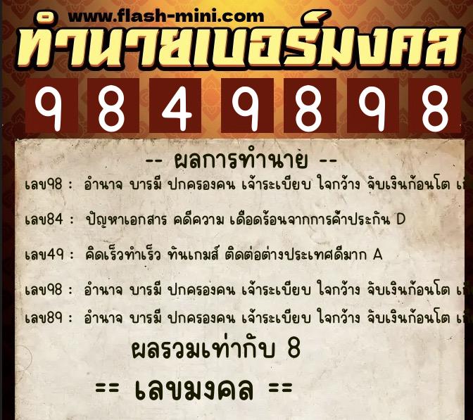 ทำนายเบอร์มงคล 0XX-9849898 ทำนายเบอร์มงคล หมายเลข 086-984989 ทำนายเบอร์มงคล 0XX-9849898 ทำนายเบอร์มงคล หมายเลข 086-984989