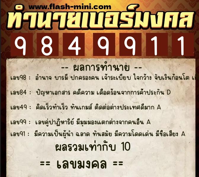 ทำนายเบอร์มงคล 0XX-9849911 ทำนายเบอร์มงคล หมายเลข 080-984991 ทำนายเบอร์มงคล 0XX-9849911 ทำนายเบอร์มงคล หมายเลข 080-984991