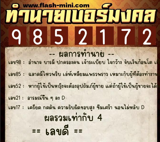 ทำนายเบอร์มงคล 0XX-9852172 ทำนายเบอร์มงคล หมายเลข 083-985217 ทำนายเบอร์มงคล 0XX-9852172 ทำนายเบอร์มงคล หมายเลข 083-985217