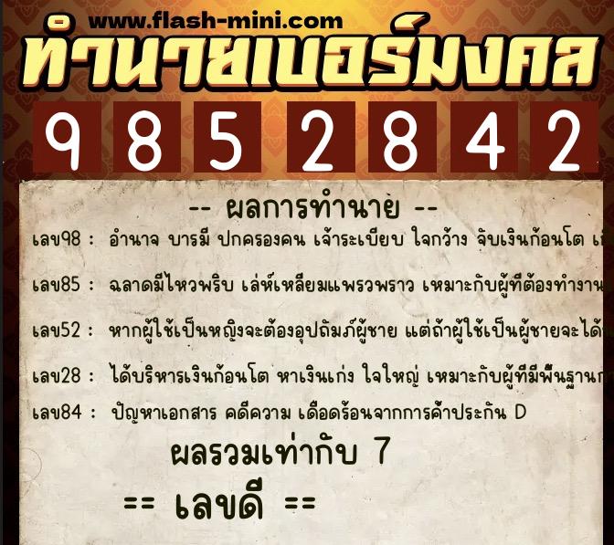 ทำนายเบอร์มงคล 0XX-9852842  ทำนายเบอร์มงคล หมายเลข 085-985284  ทำนายเบอร์มงคล 0XX-9852842  ทำนายเบอร์มงคล หมายเลข 085-985284