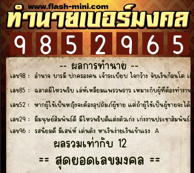 ทำนายเบอร์มงคล 0XX-9852965 ทำนายเบอร์มงคล หมายเลข 099-985296 ทำนายเบอร์มงคล 0XX-9852965 ทำนายเบอร์มงคล หมายเลข 099-985296