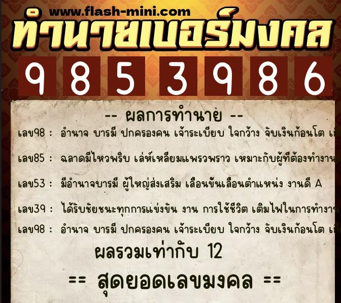 ทำนายเบอร์มงคล 0XX-9853986 ทำนายเบอร์มงคล หมายเลข 083-985398 ทำนายเบอร์มงคล 0XX-9853986 ทำนายเบอร์มงคล หมายเลข 083-985398