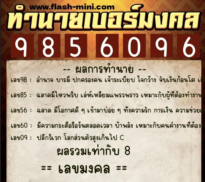 ทำนายเบอร์มงคล 0XX-9856096 ทำนายเบอร์มงคล หมายเลข 098-985609 ทำนายเบอร์มงคล 0XX-9856096 ทำนายเบอร์มงคล หมายเลข 098-985609
