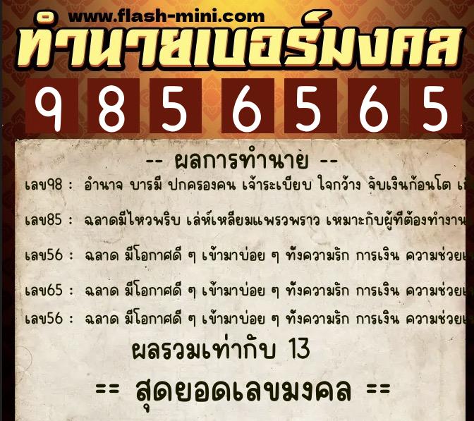 ทำนายเบอร์มงคล 0XX-9856565 ทำนายเบอร์มงคล หมายเลข 099-985656 ทำนายเบอร์มงคล 0XX-9856565 ทำนายเบอร์มงคล หมายเลข 099-985656