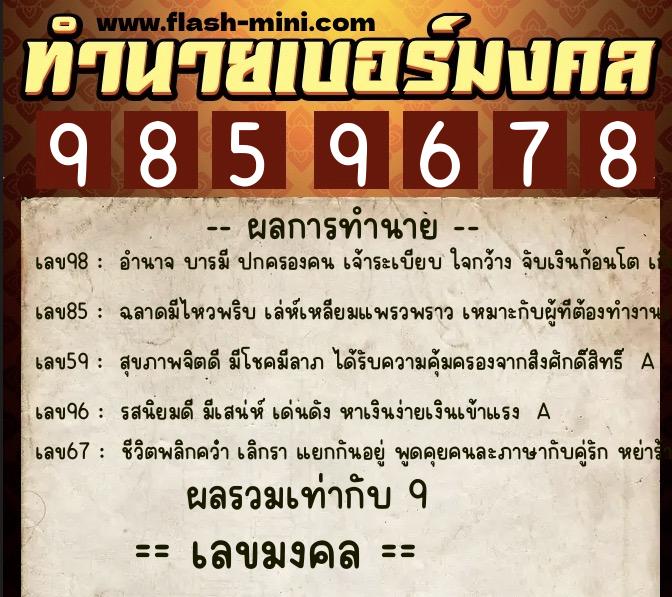 ทำนายเบอร์มงคล 0XX-9859678 ทำนายเบอร์มงคล หมายเลข 083-985967 ทำนายเบอร์มงคล 0XX-9859678 ทำนายเบอร์มงคล หมายเลข 083-985967